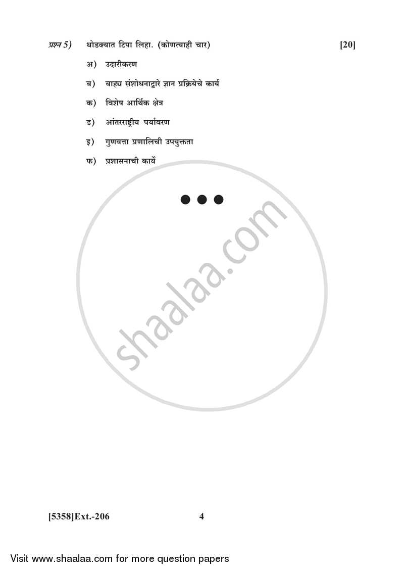 Business Administration 1 2017-2018 - B.Com. - 2nd Year (SYBcom) - University of Pune question paper with PDF download