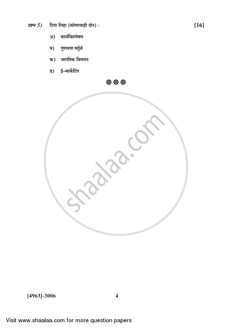 Business Administration 2 2015-2016 - B.Com. - 3rd Year (TYBcom) - University of Pune question paper with PDF download