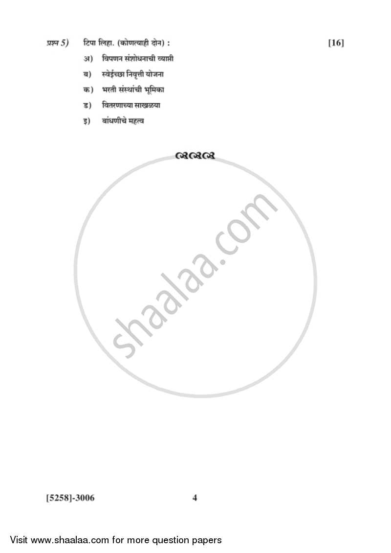 Business Administration 2 2017-2018 - B.Com. - 3rd Year (TYBcom) - University of Pune question paper with PDF download