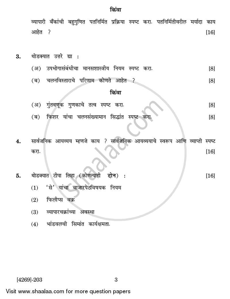 Business Economics (Macro) 2012-2013 - B.Com. - 2nd Year (SYBcom) - University of Pune question paper with PDF download