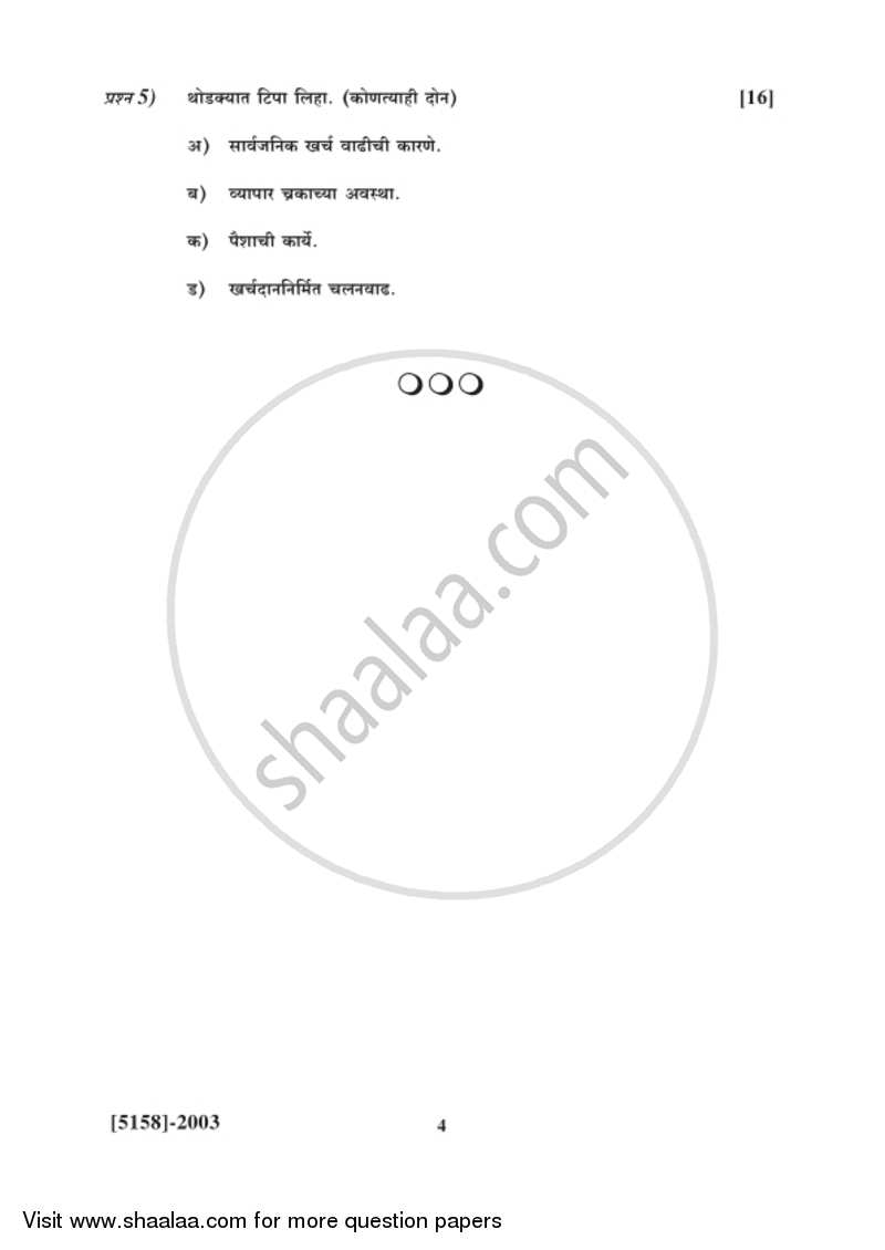 Business Economics (Macro) 2016-2017 - B.Com. - 2nd Year (SYBcom) - University of Pune question paper with PDF download