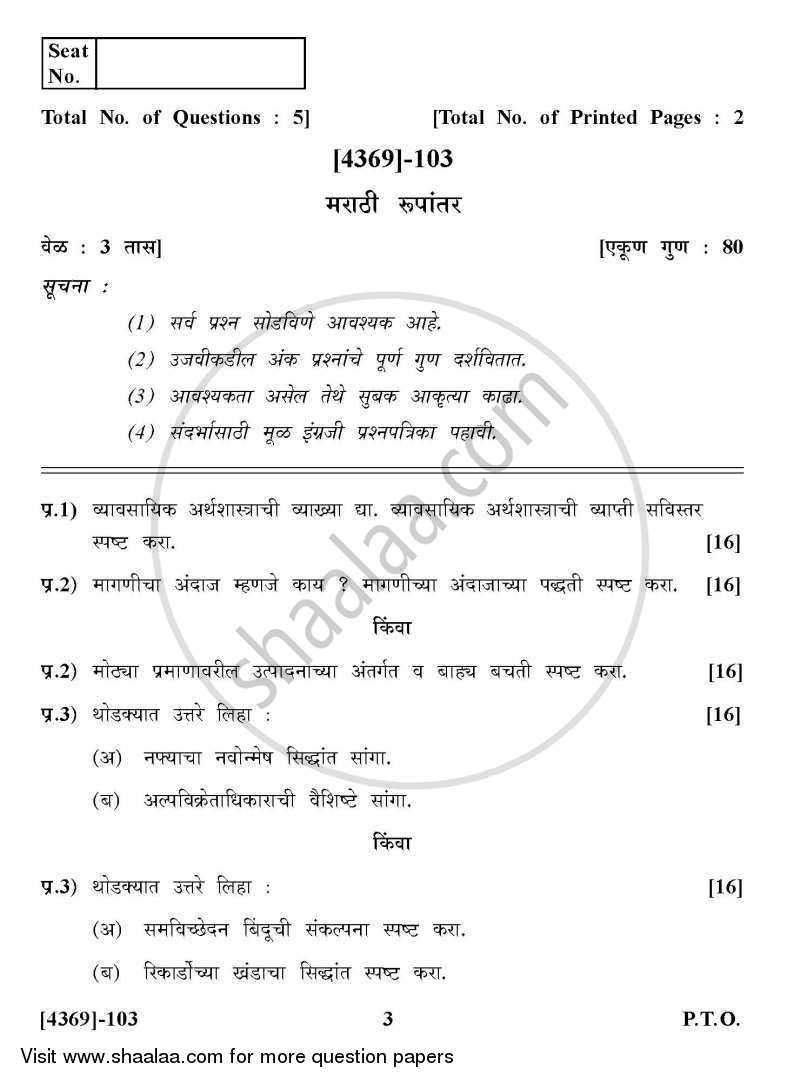 Business Economics (Micro) 2012-2013 - B.Com. - 1st Year (FYBcom) - University of Pune question paper with PDF download