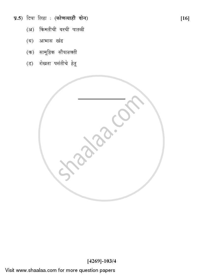 Business Economics (Micro) 2012-2013 - B.Com. - 1st Year (FYBcom) - University of Pune question paper with PDF download