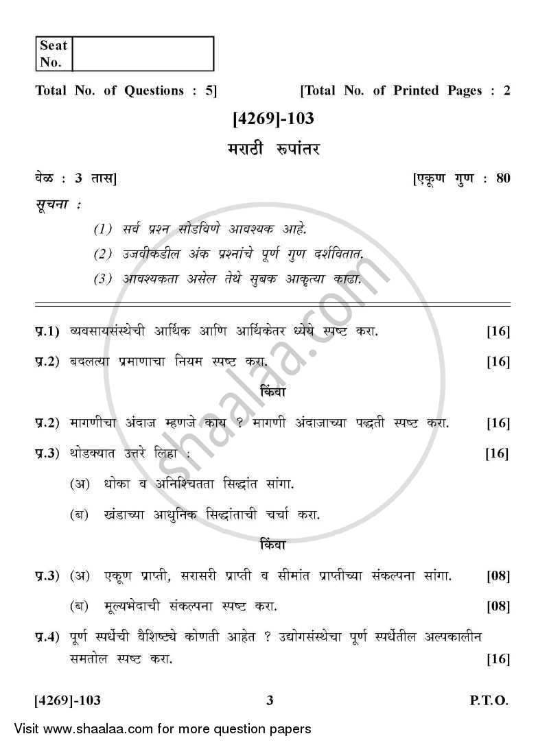 Business Economics (Micro) 2012-2013 - B.Com. - 1st Year (FYBcom) - University of Pune question paper with PDF download