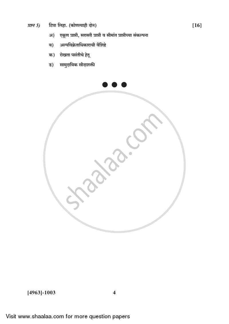 Business Economics (Micro) 2015-2016 - B.Com. - 1st Year (FYBcom) - University of Pune question paper with PDF download