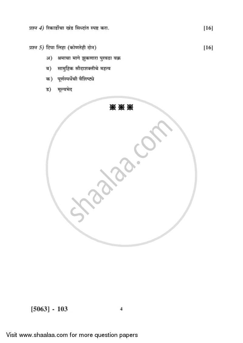 Business Economics (Micro) 2016-2017 - B.Com. - 1st Year (FYBcom) - University of Pune question paper with PDF download