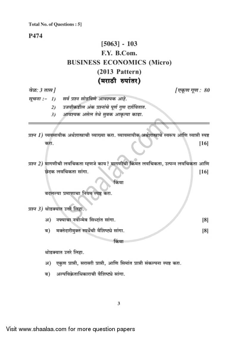 Business Economics (Micro) 2016-2017 - B.Com. - 1st Year (FYBcom) - University of Pune question paper with PDF download