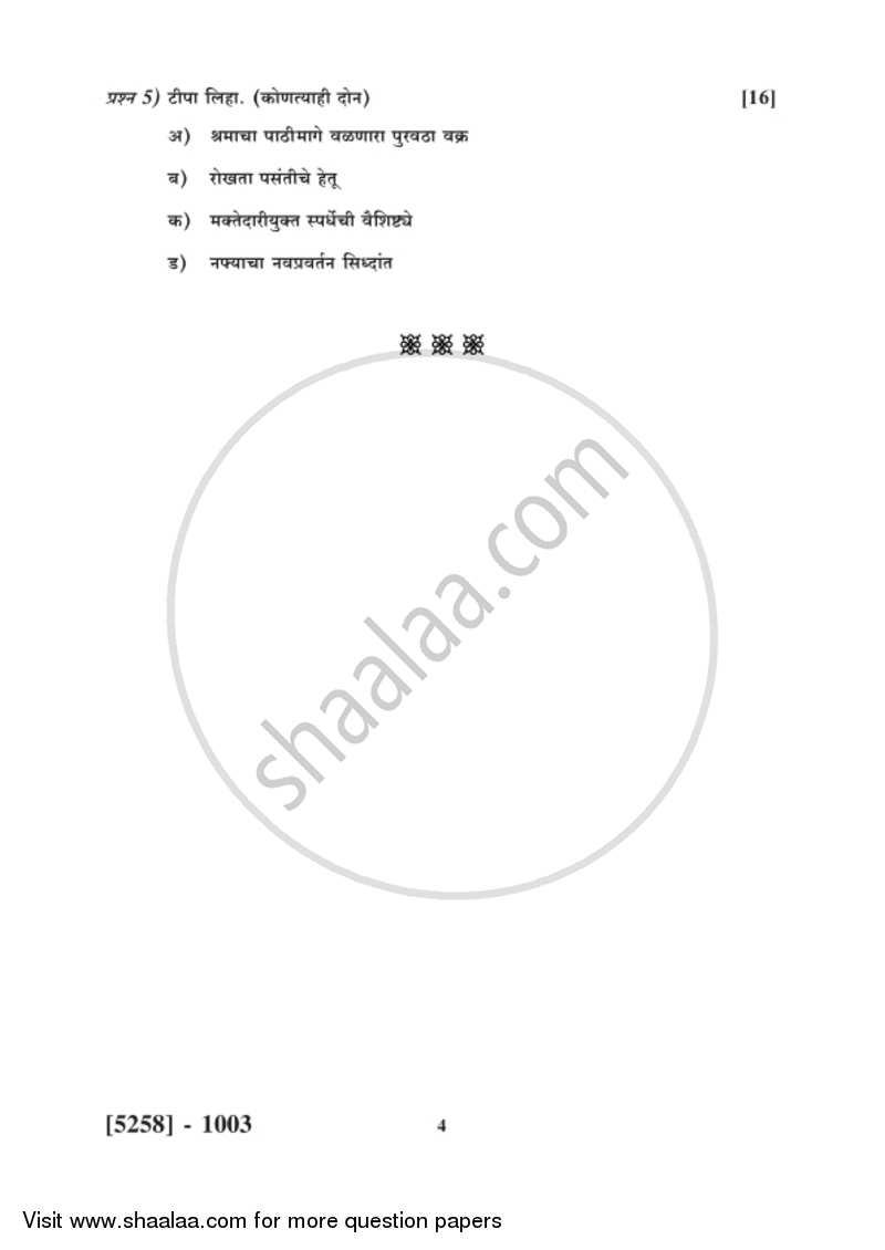 Business Economics (Micro) 2017-2018 - B.Com. - 1st Year (FYBcom) - University of Pune question paper with PDF download