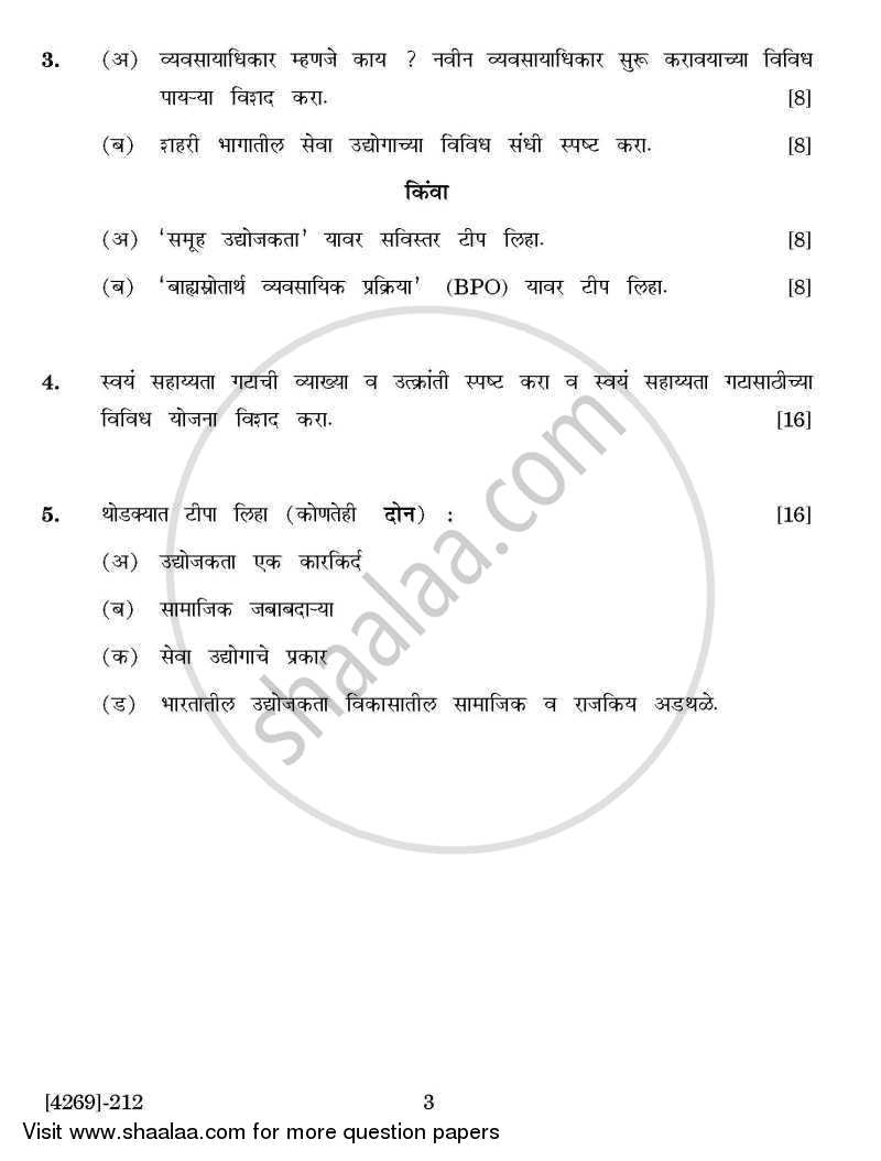 Business Entrepreneurship 1 2012-2013 - B.Com. - 2nd Year (SYBcom) - University of Pune question paper with PDF download