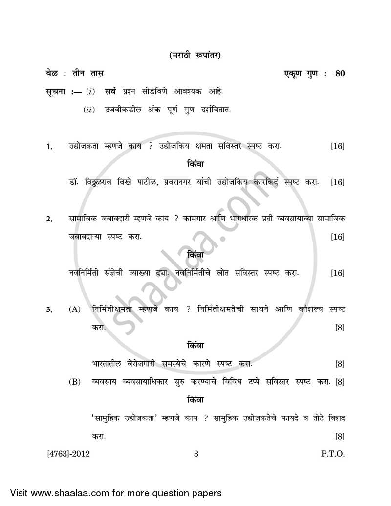 Business Entrepreneurship 1 2014-2015 - B.Com. - 2nd Year (SYBcom) - University of Pune question paper with PDF download