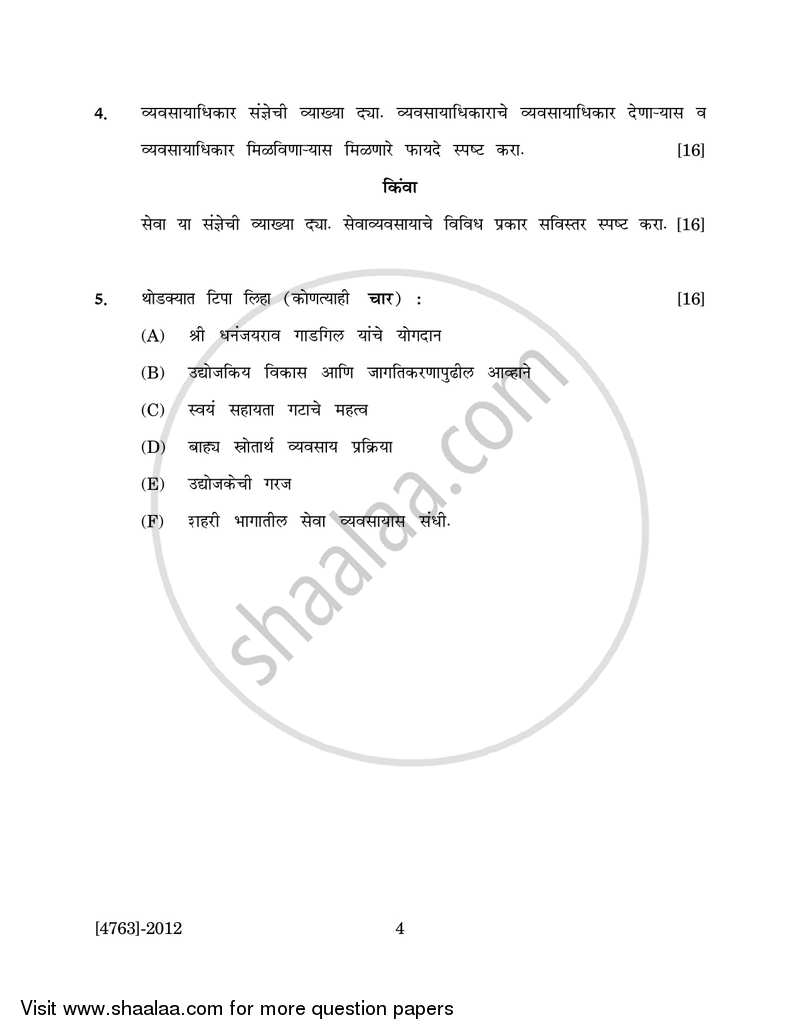 Business Entrepreneurship 1 2014-2015 - B.Com. - 2nd Year (SYBcom) - University of Pune question paper with PDF download