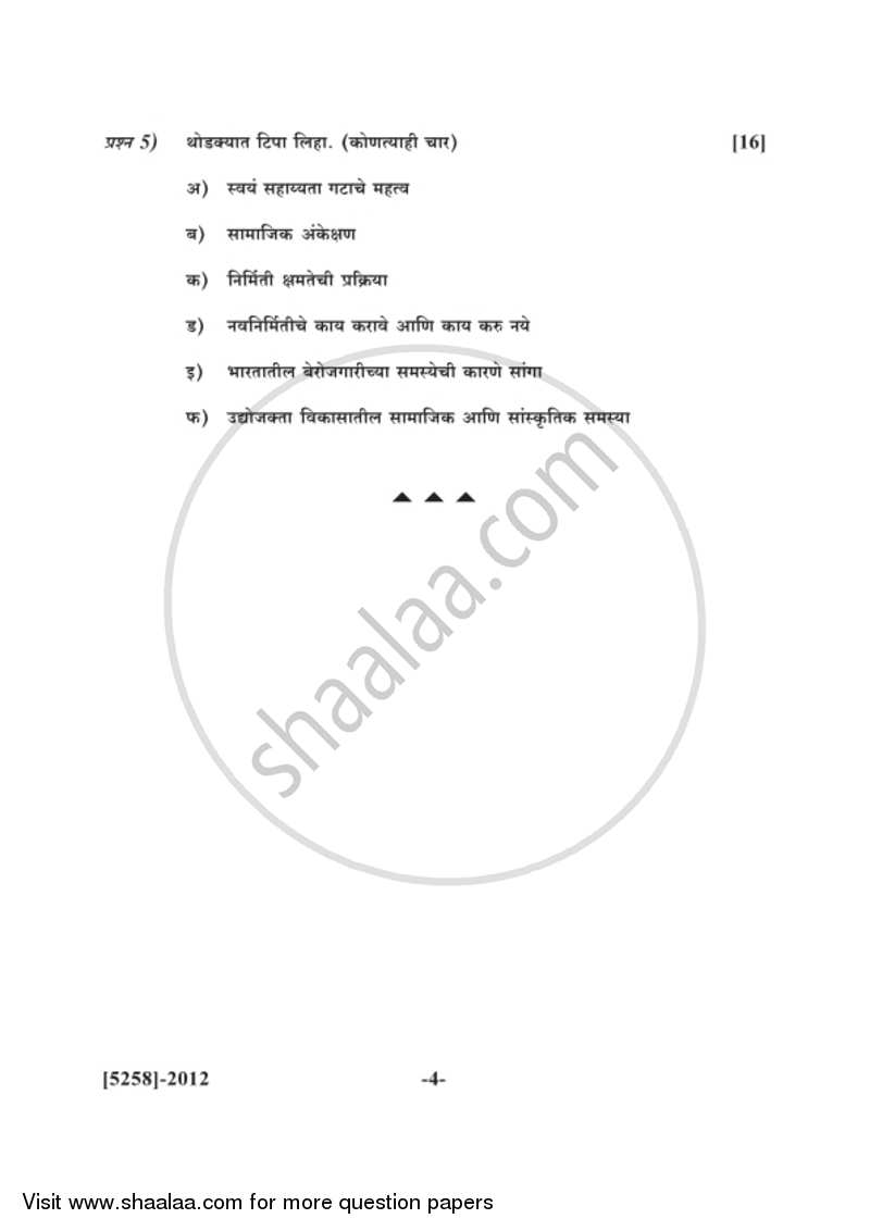 Business Entrepreneurship 1 2017-2018 - B.Com. - 2nd Year (SYBcom) - University of Pune question paper with PDF download