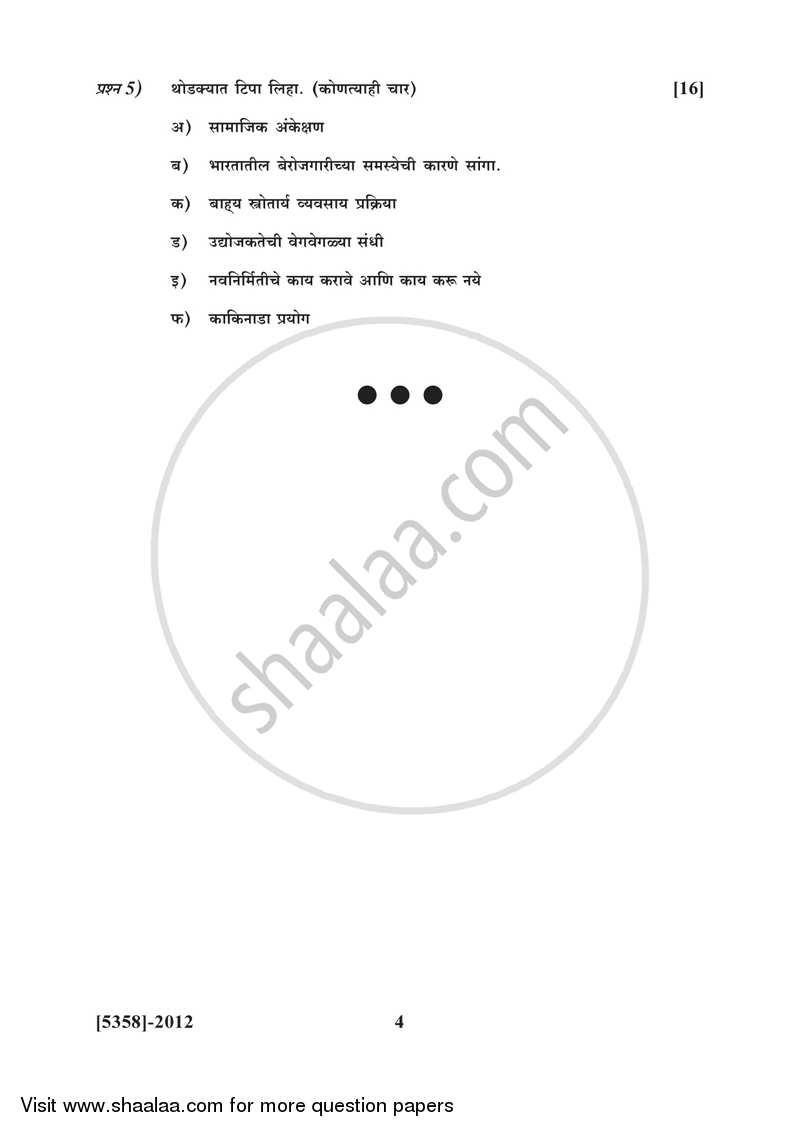 Business Entrepreneurship 1 2017-2018 - B.Com. - 2nd Year (SYBcom) - University of Pune question paper with PDF download