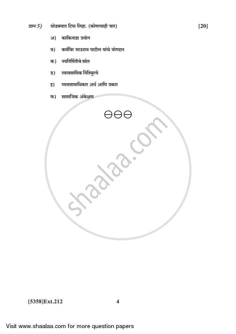 Business Entrepreneurship 1 2017-2018 - B.Com. - 2nd Year (SYBcom) - University of Pune question paper with PDF download