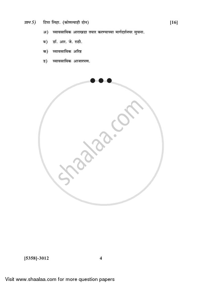 Business Entrepreneurship 2 2017-2018 - B.Com. - 3rd Year (TYBcom) - University of Pune question paper with PDF download