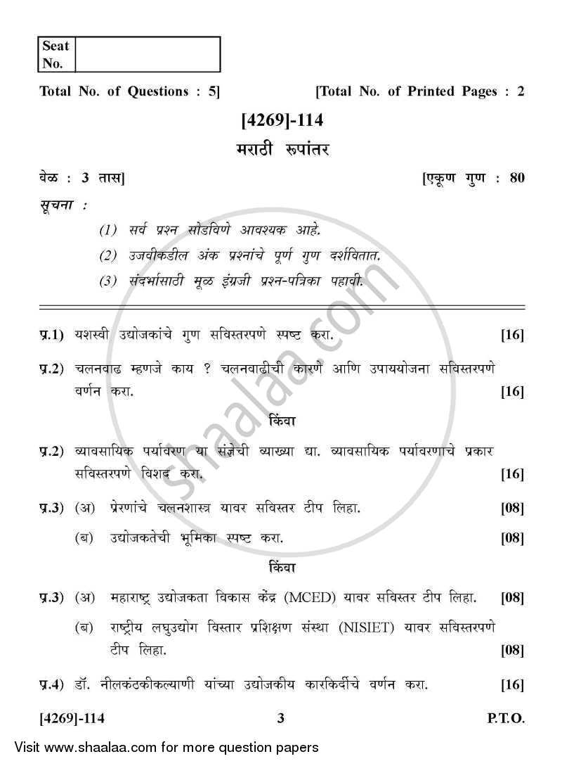Business Environment and Entrepreneurship 2012-2013 - B.Com. - 1st Year (FYBcom) - University of Pune question paper with PDF download