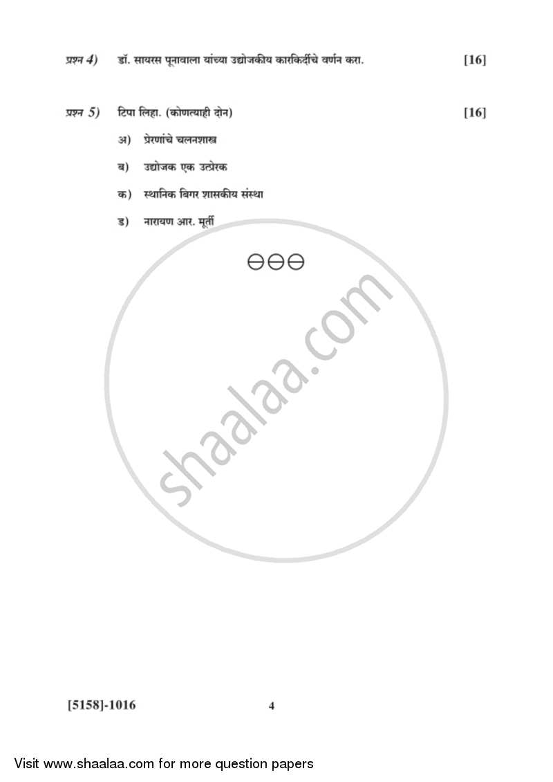 Business Environment and Entrepreneurship 2016-2017 - B.Com. - 1st Year (FYBcom) - University of Pune question paper with PDF download