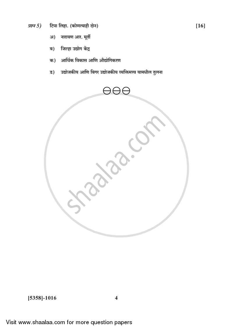 Business Environment and Entrepreneurship 2017-2018 - B.Com. - 1st Year (FYBcom) - University of Pune question paper with PDF download