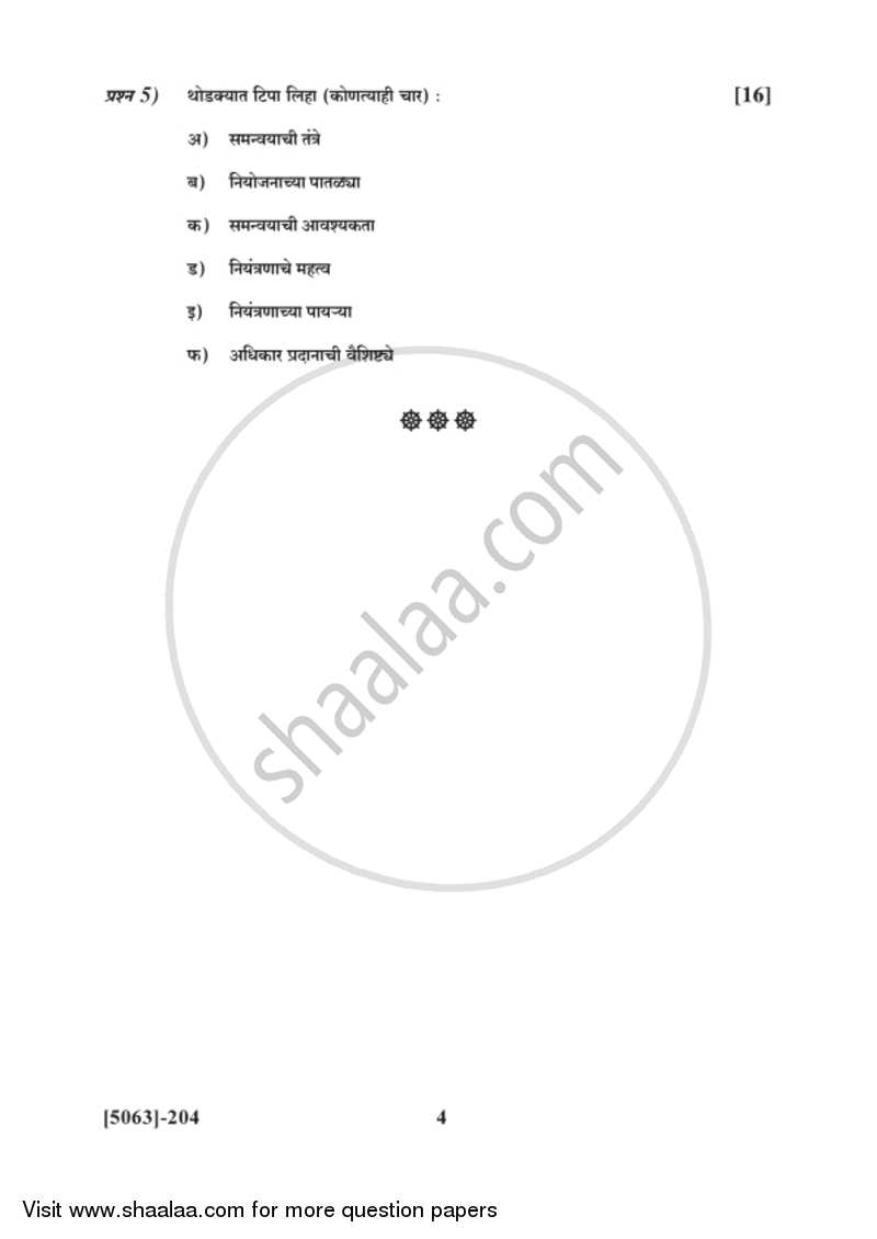 Business Management 2016-2017 - B.Com. - 2nd Year (SYBcom) - University of Pune question paper with PDF download