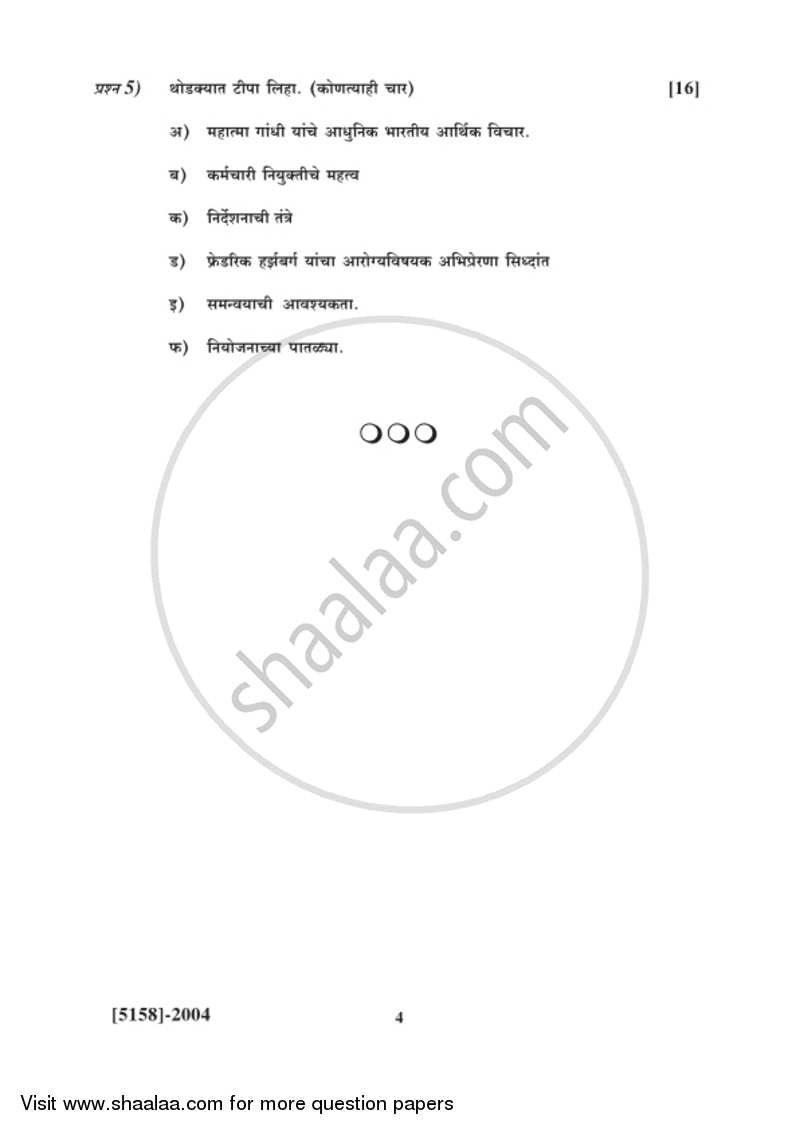 Business Management 2016-2017 - B.Com. - 2nd Year (SYBcom) - University of Pune question paper with PDF download