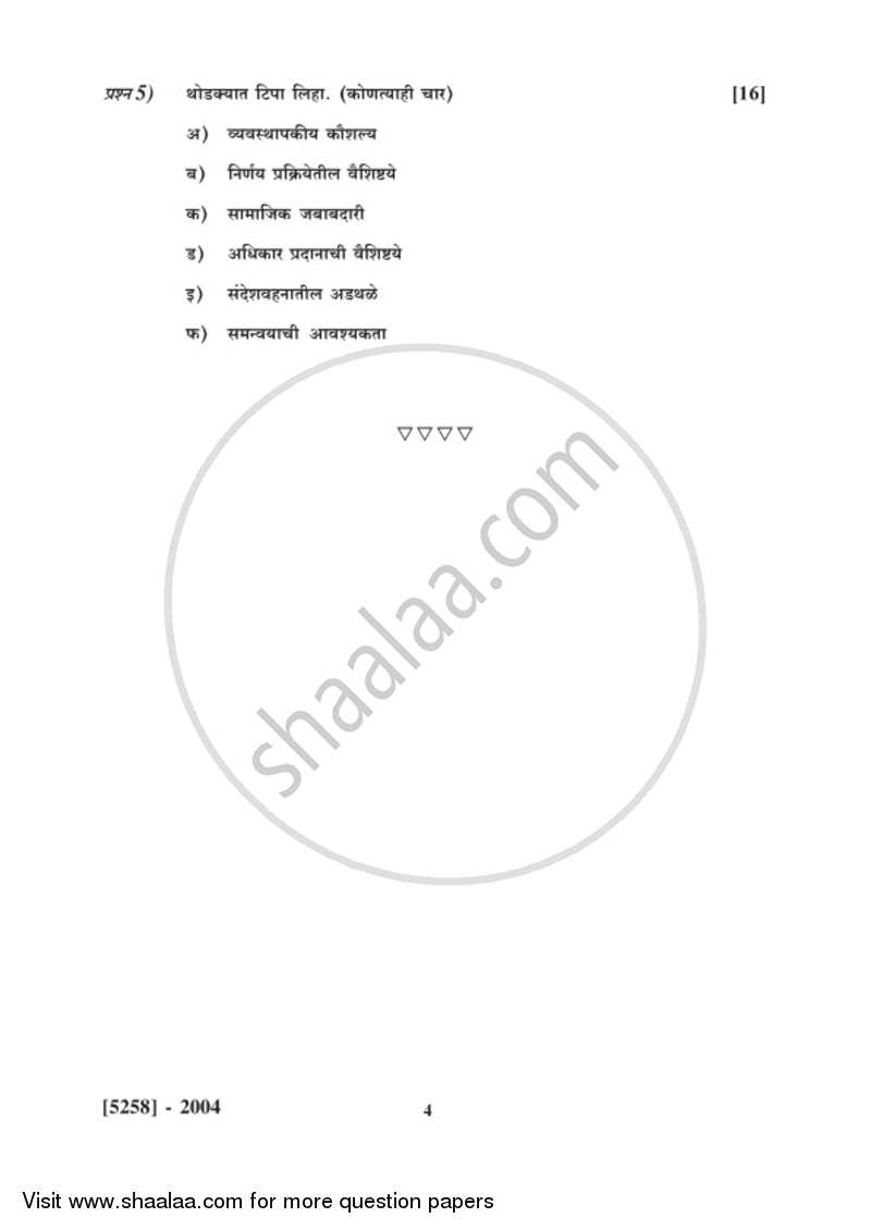 Business Management 2017-2018 - B.Com. - 2nd Year (SYBcom) - University of Pune question paper with PDF download