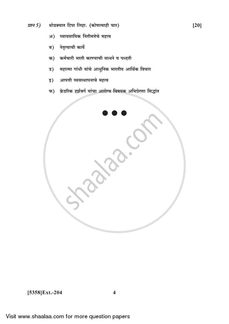 Business Management 2017-2018 - B.Com. - 2nd Year (SYBcom) - University of Pune question paper with PDF download