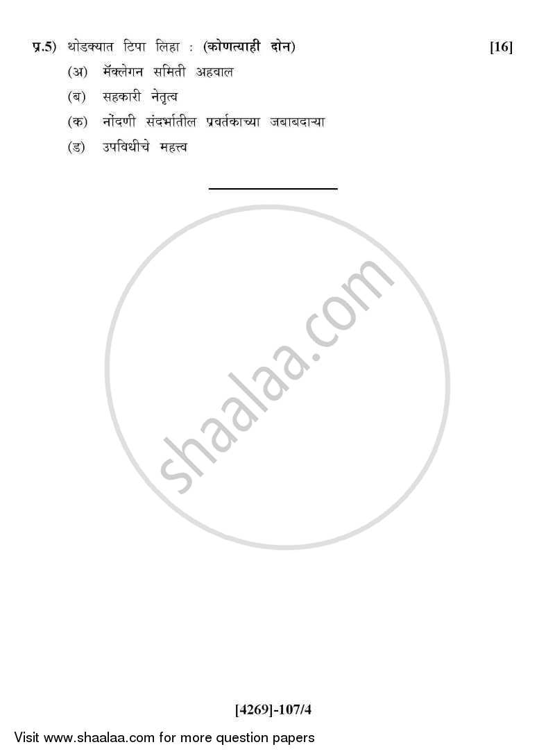 Co-operation 2012-2013 - B.Com. - 1st Year (FYBcom) - University of Pune question paper with PDF download