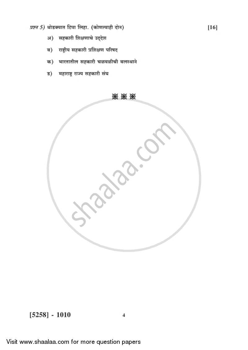 Co-operation 2017-2018 - B.Com. - 1st Year (FYBcom) - University of Pune question paper with PDF download