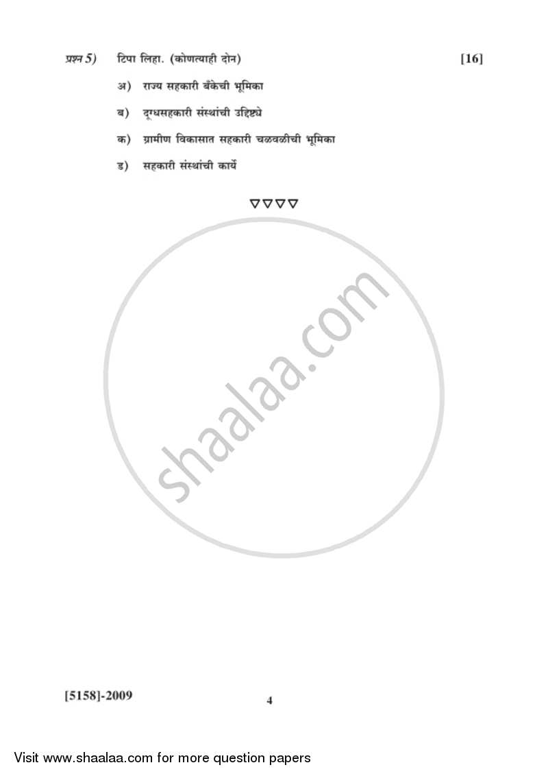 Co-operation and Rural Development 1 2016-2017 - B.Com. - 2nd Year (SYBcom) - University of Pune question paper with PDF download