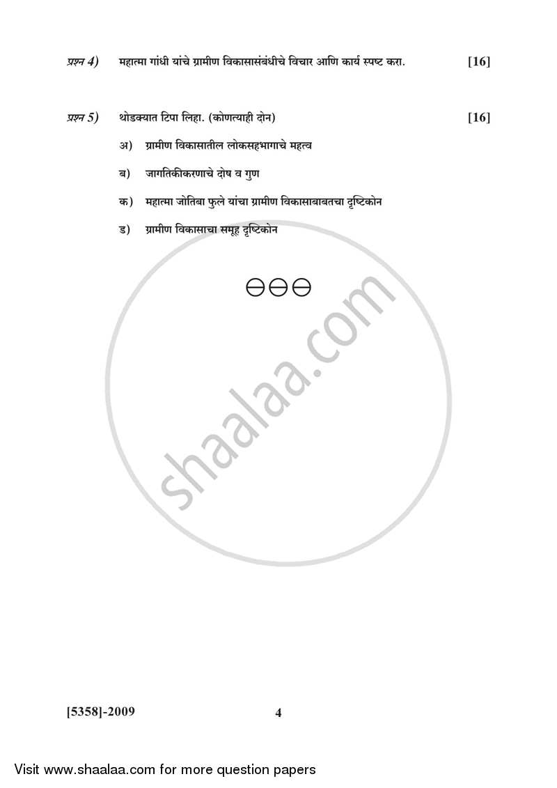 Co-operation and Rural Development 1 2017-2018 - B.Com. - 2nd Year (SYBcom) - University of Pune question paper with PDF download