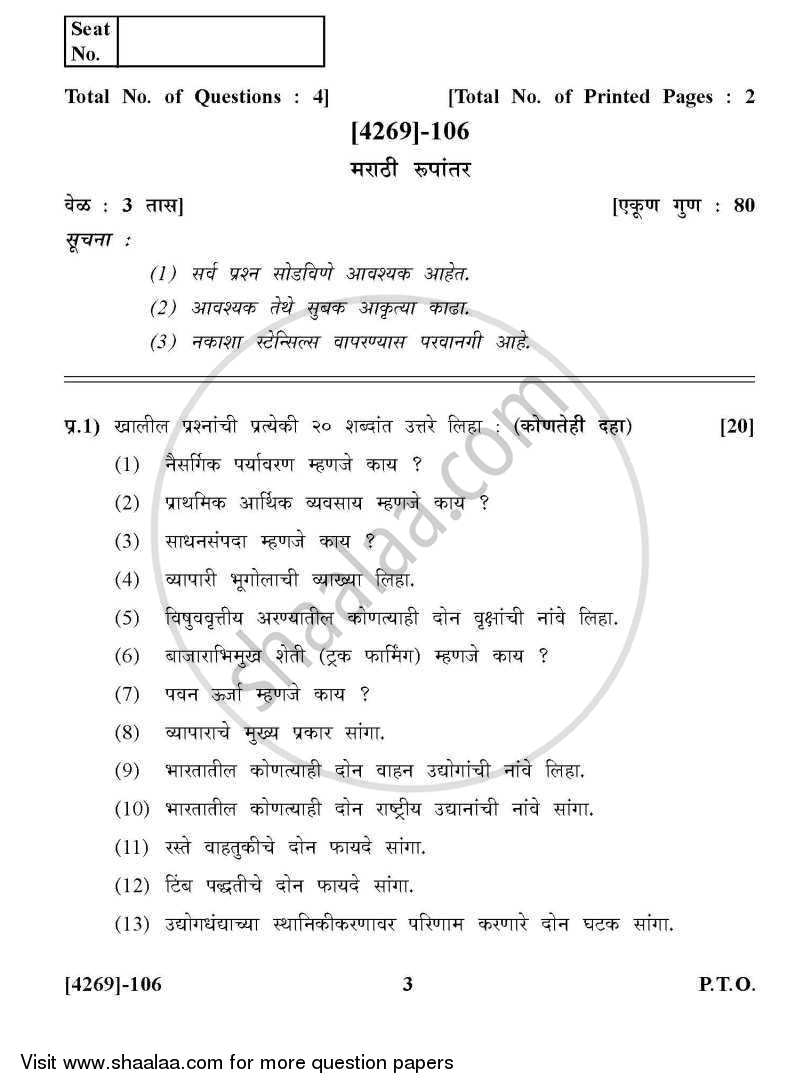 Commercial Geography 2012-2013 - B.Com. - 1st Year (FYBcom) - University of Pune question paper with PDF download
