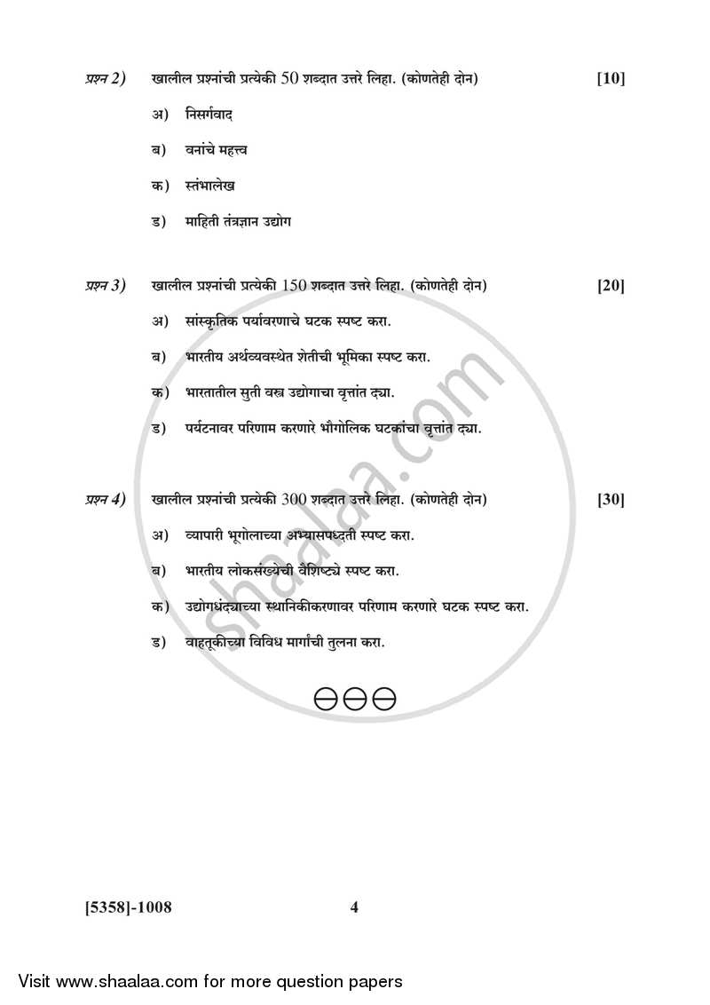 Commercial Geography 2017-2018 - B.Com. - 1st Year (FYBcom) - University of Pune question paper with PDF download