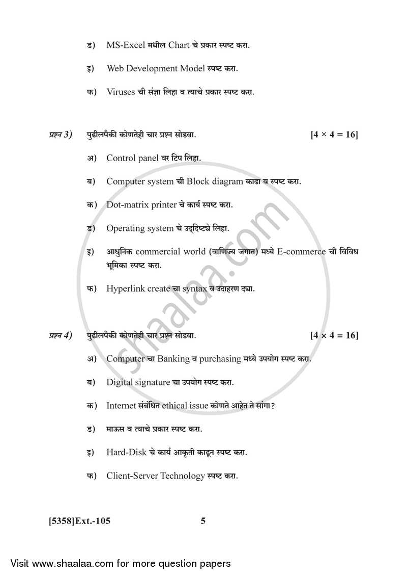 Computer Concepts and Applications 2017-2018 - B.Com. - 1st Year (FYBcom) - University of Pune question paper with PDF download