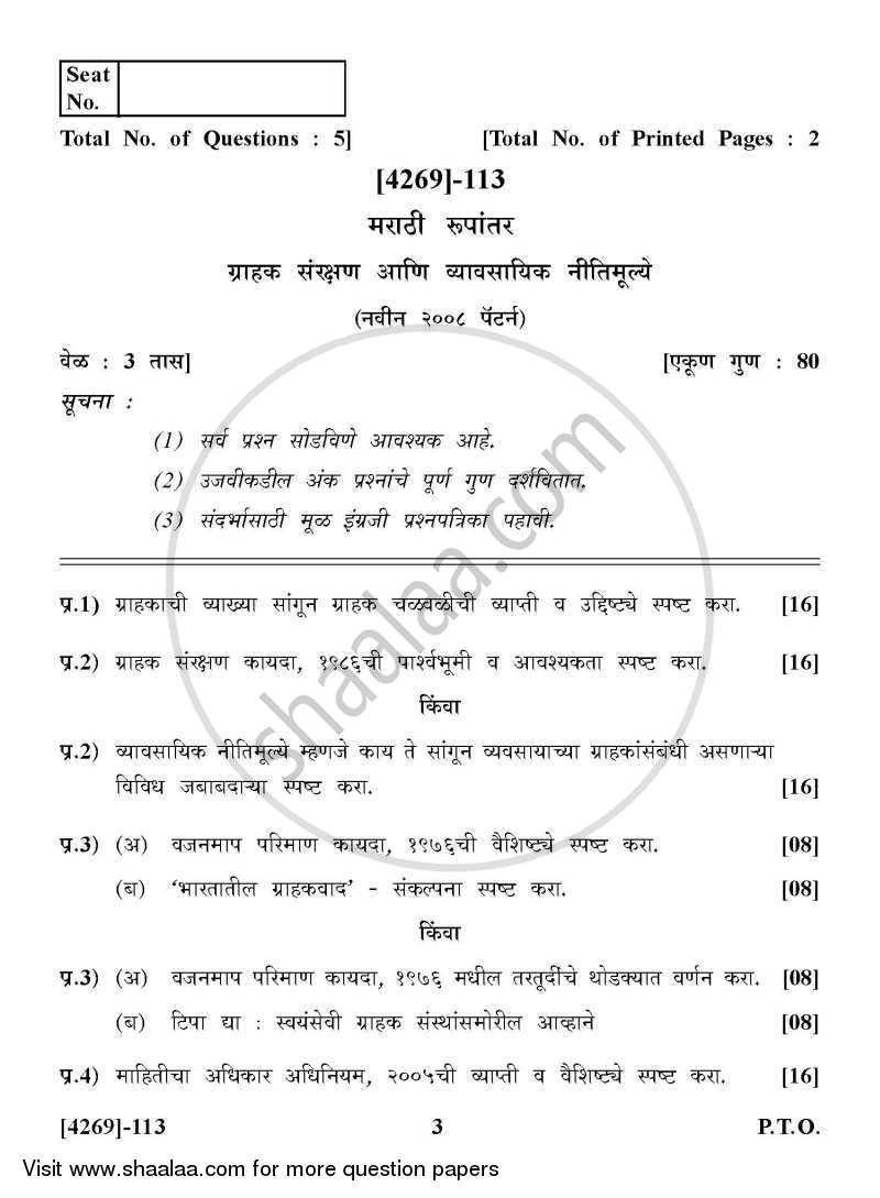 Consumer Protection and Business Ethics 2012-2013 - B.Com. - 1st Year (FYBcom) - University of Pune question paper with PDF download