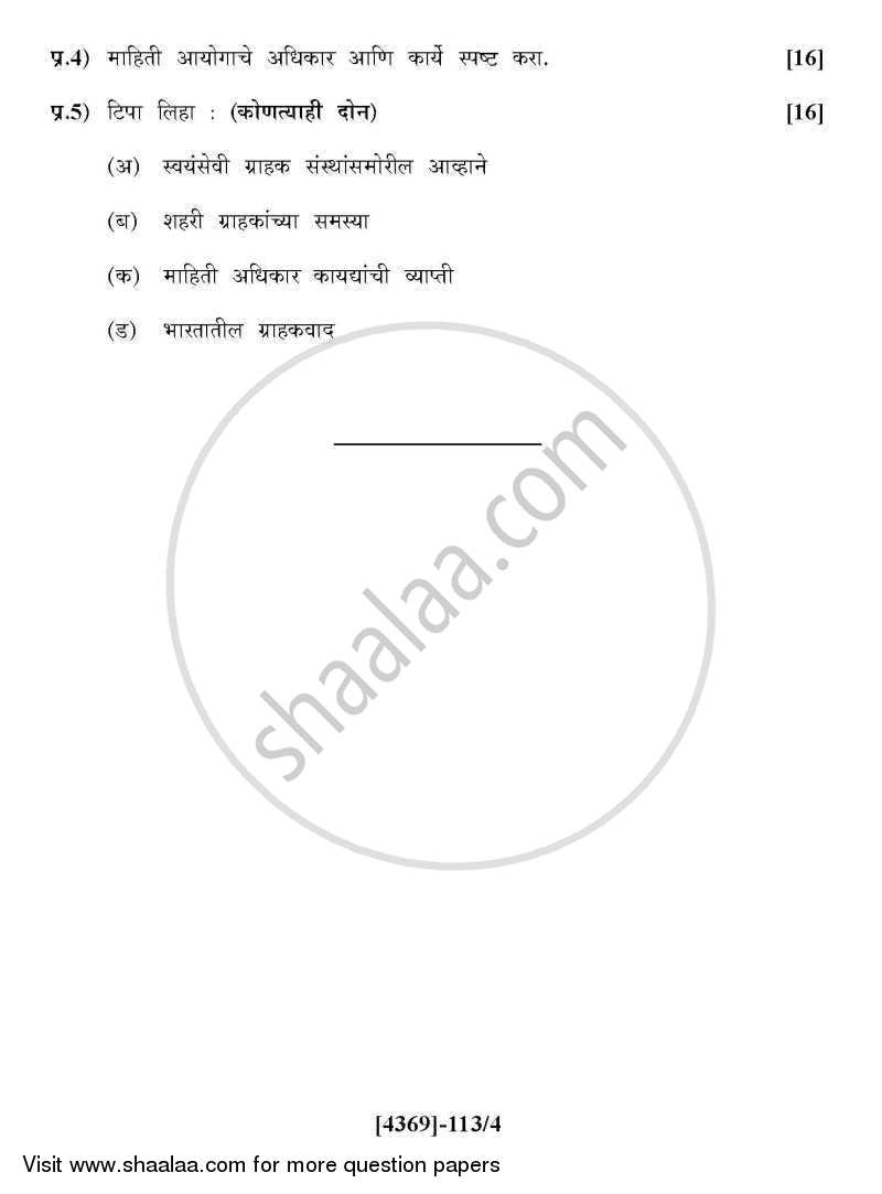 Consumer Protection and Business Ethics 2012-2013 - B.Com. - 1st Year (FYBcom) - University of Pune question paper with PDF download
