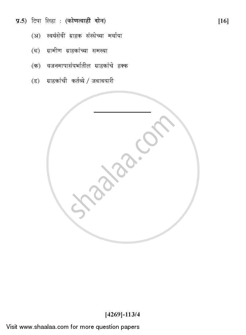 Consumer Protection and Business Ethics 2012-2013 - B.Com. - 1st Year (FYBcom) - University of Pune question paper with PDF download