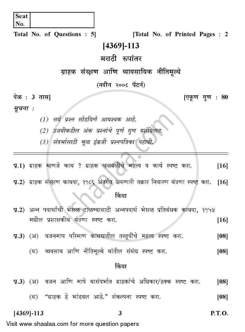 Consumer Protection and Business Ethics 2012-2013 - B.Com. - 1st Year (FYBcom) - University of Pune question paper with PDF download