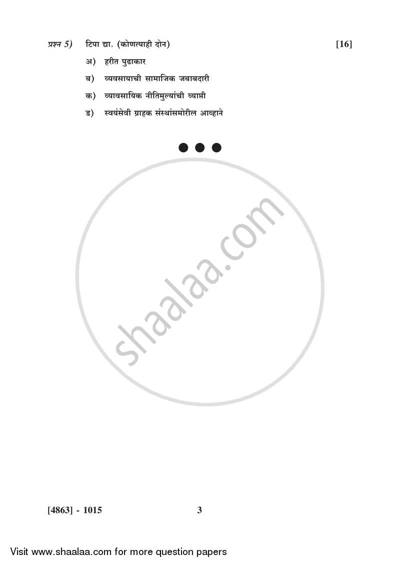 Consumer Protection and Business Ethics 2015-2016 - B.Com. - 1st Year (FYBcom) - University of Pune question paper with PDF download