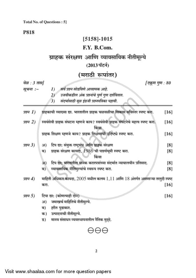 Consumer Protection and Business Ethics 2016-2017 - B.Com. - 1st Year (FYBcom) - University of Pune question paper with PDF download