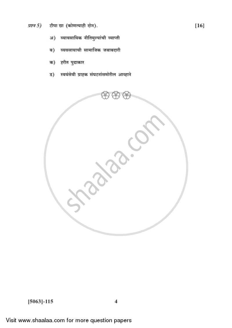 Consumer Protection and Business Ethics 2016-2017 - B.Com. - 1st Year (FYBcom) - University of Pune question paper with PDF download