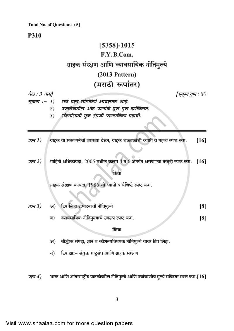 Consumer Protection and Business Ethics 2017-2018 - B.Com. - 1st Year (FYBcom) - University of Pune question paper with PDF download