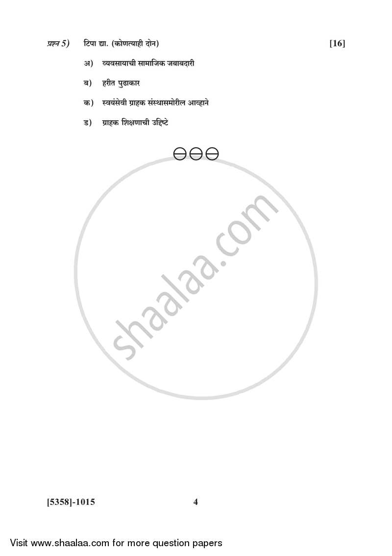 Consumer Protection and Business Ethics 2017-2018 - B.Com. - 1st Year (FYBcom) - University of Pune question paper with PDF download