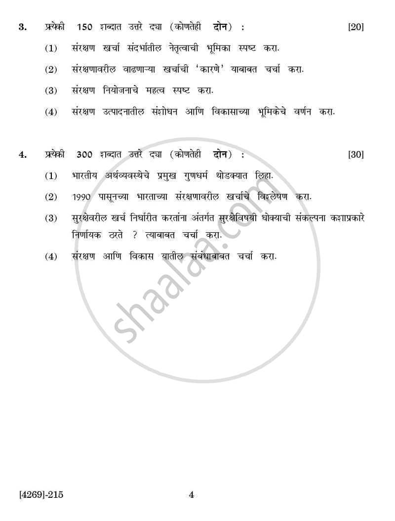 Defence Budgeting, Finance and Management 1 2012-2013 - B.Com. - 2nd Year (SYBcom) - University of Pune question paper with PDF download