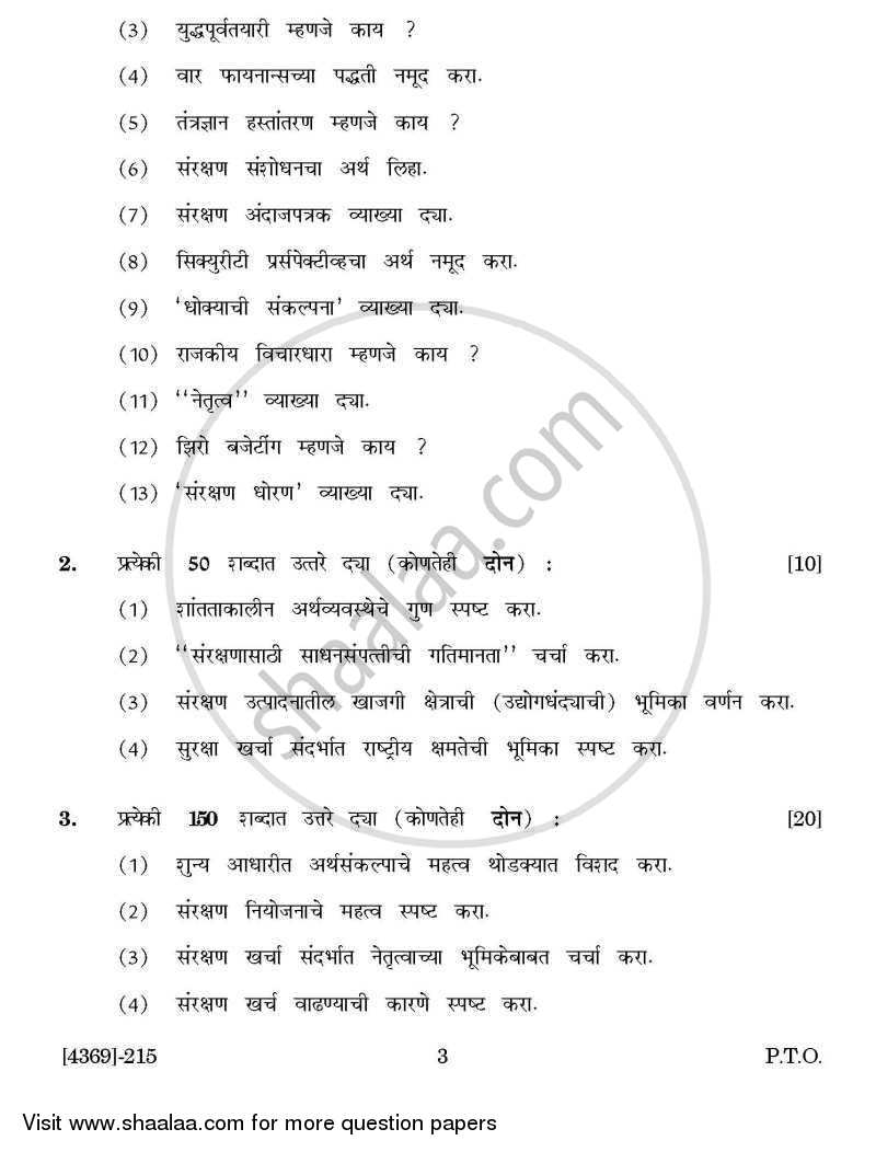 Defence Budgeting, Finance and Management 1 2012-2013 - B.Com. - 2nd Year (SYBcom) - University of Pune question paper with PDF download