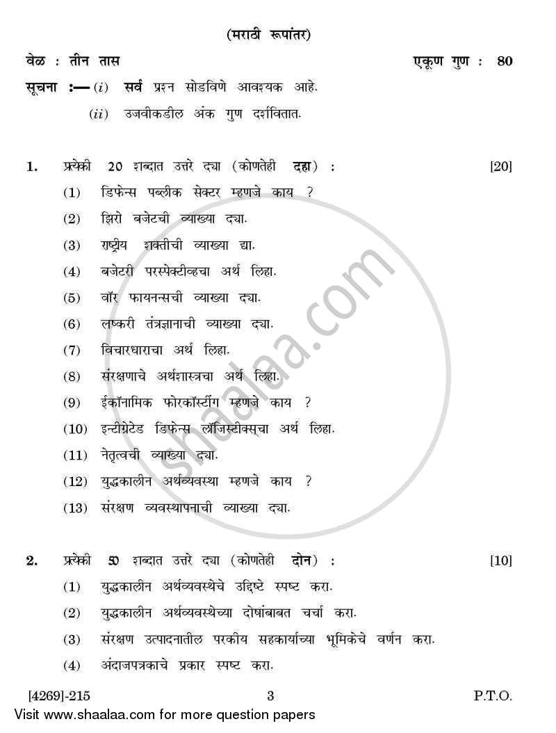 Defence Budgeting, Finance and Management 1 2012-2013 - B.Com. - 2nd Year (SYBcom) - University of Pune question paper with PDF download