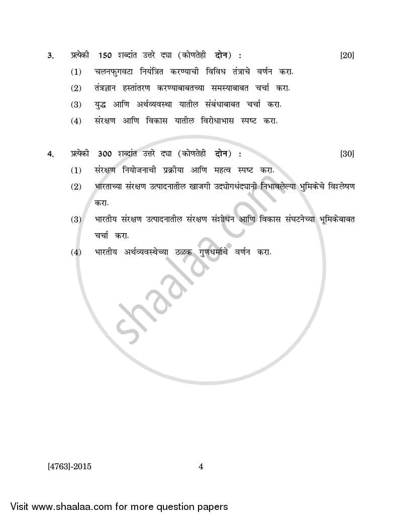 Defence Budgeting, Finance and Management 1 2014-2015 - B.Com. - 2nd Year (SYBcom) - University of Pune question paper with PDF download