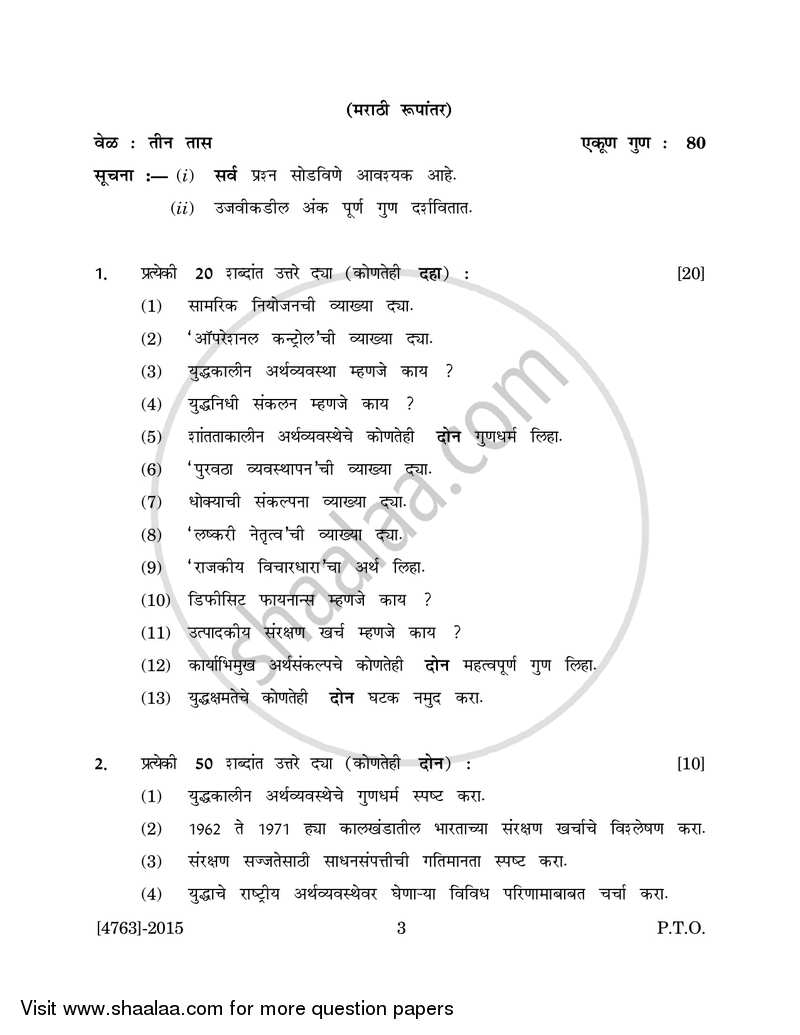 Defence Budgeting, Finance and Management 1 2014-2015 - B.Com. - 2nd Year (SYBcom) - University of Pune question paper with PDF download