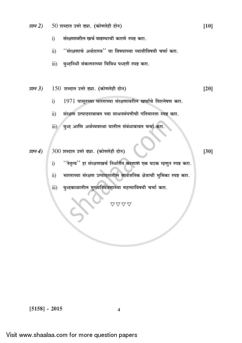 Defence Budgeting, Finance and Management 1 2016-2017 - B.Com. - 2nd Year (SYBcom) - University of Pune question paper with PDF download