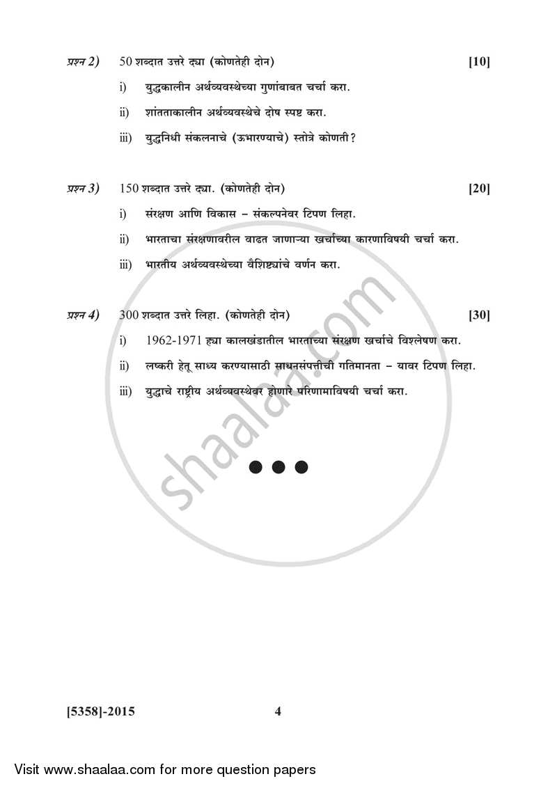 Defence Budgeting, Finance and Management 1 2017-2018 - B.Com. - 2nd Year (SYBcom) - University of Pune question paper with PDF download