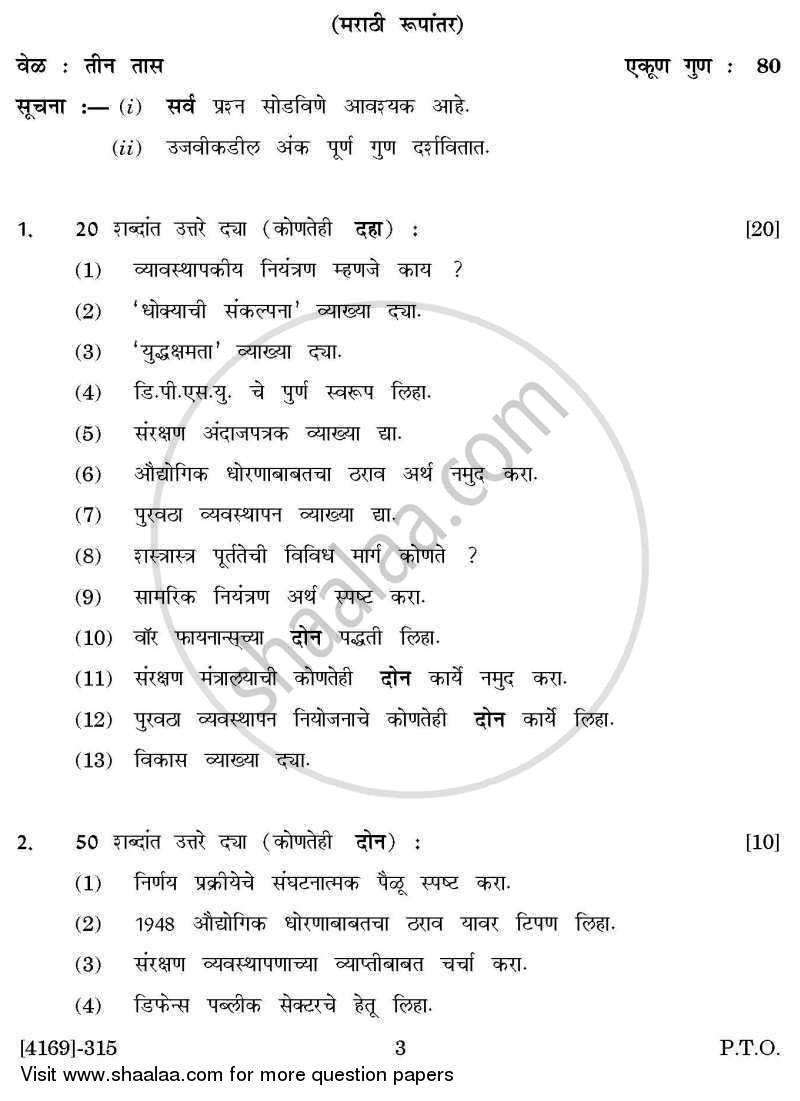 Defence Budgeting, Finance and Management 2 2011-2012 - B.Com. - 3rd Year (TYBcom) - University of Pune question paper with PDF download